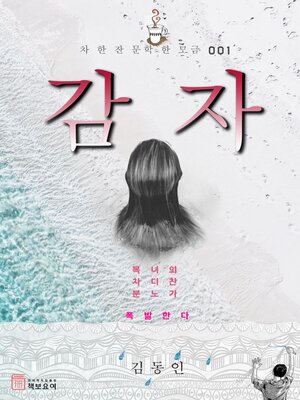 cover image of 감자